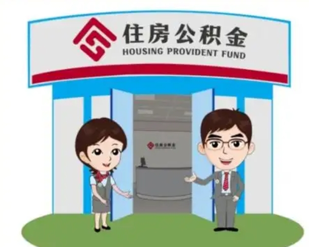 襄阳急用钱怎么把公积金取出来（急需用钱怎么取住房公积金）